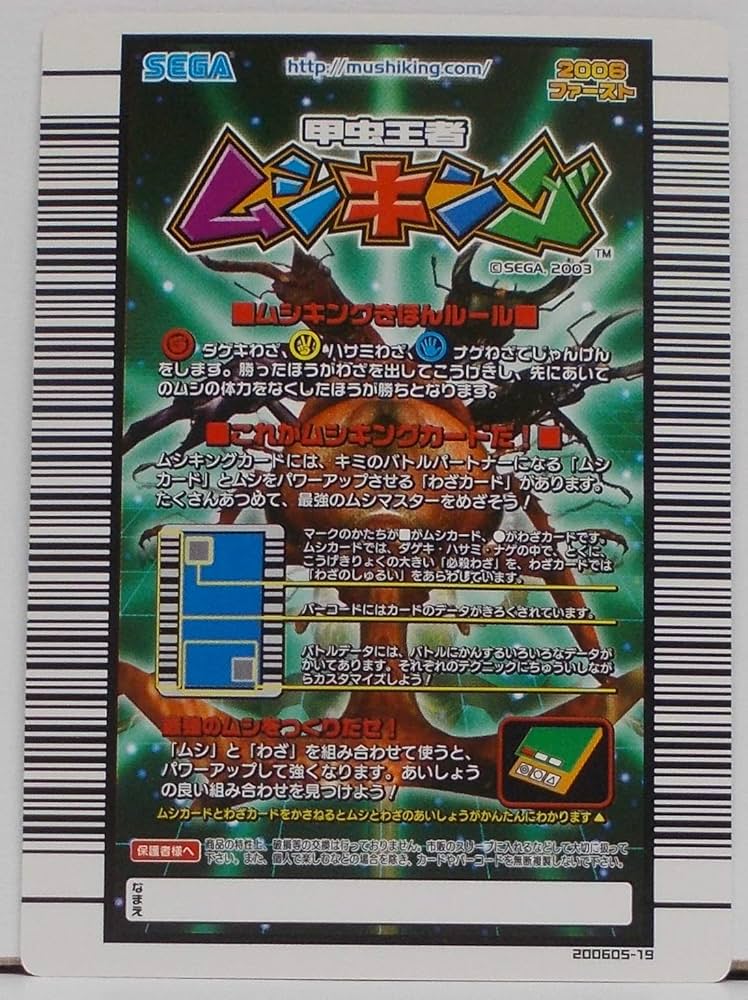 旧ムシキングカード　値下げしました ムシキング カード レア 高額